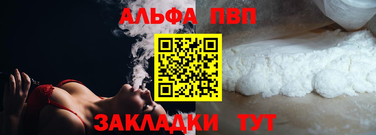 Альфа ПВП Соль Ревда