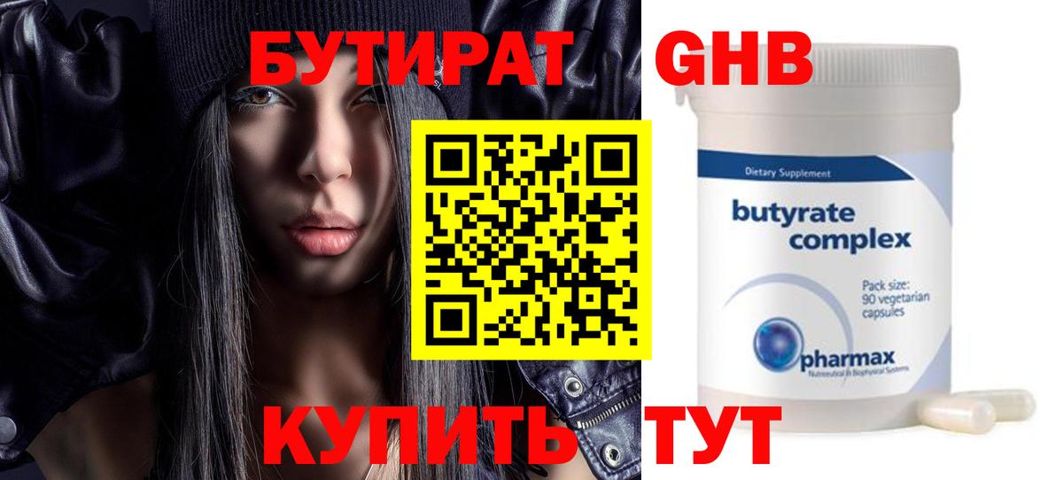 БУТИРАТ BDO 33% Ревда