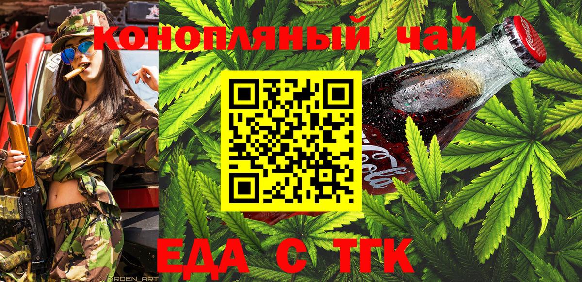 Еда ТГК марихуана  Вход с VPN  Ревда 