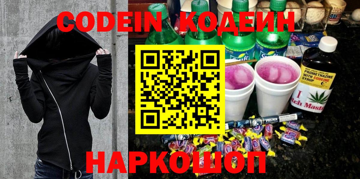 Кодеиновый сироп Lean напиток Lean (лин)  Кодеин напиток Lean (лин)  Ревда  Вход с VPN 