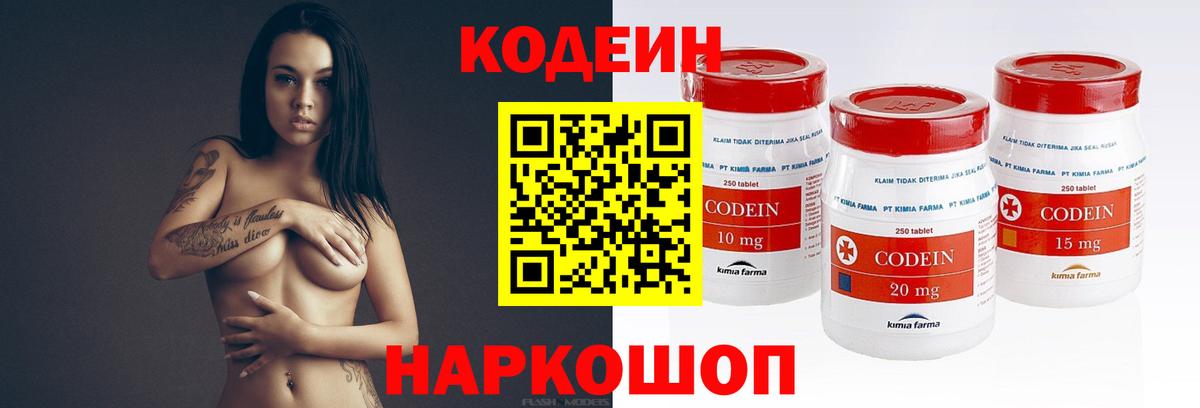 Кодеиновый сироп Lean напиток Lean (лин) Ревда