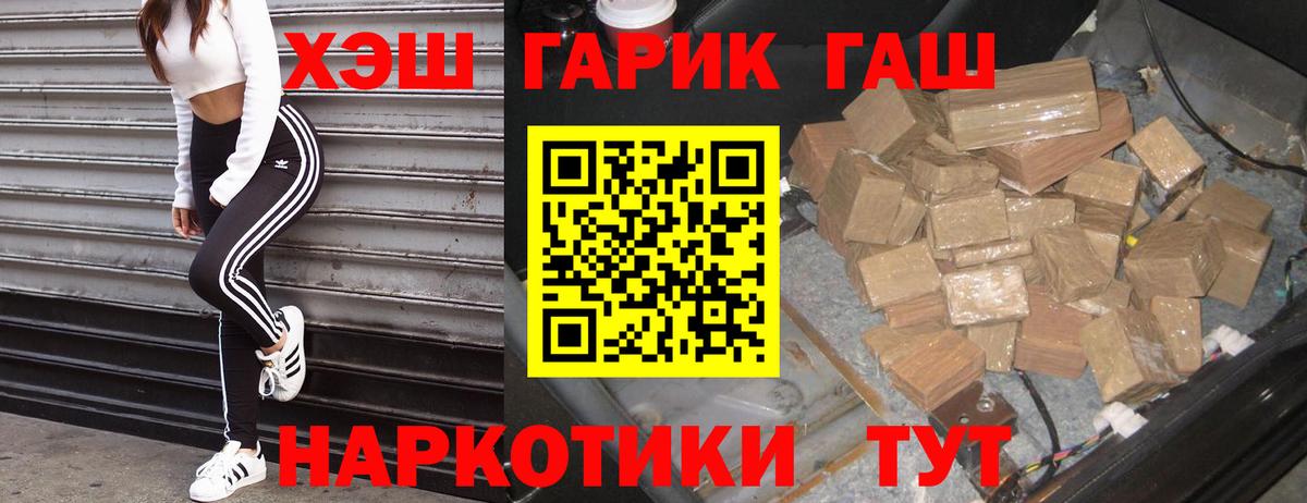ГАШ hashish  Вход с VPN  Гашиш VHQ  Ревда 