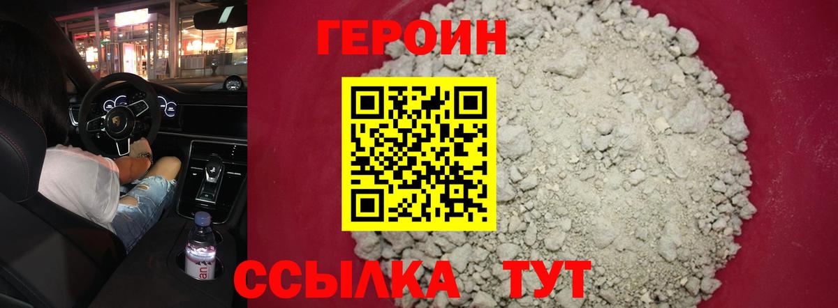 ГЕРОИН герыч Ревда
