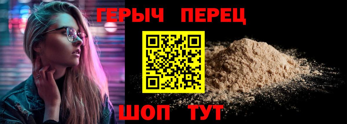 Героин VHQ  Вход с VPN  Ревда 