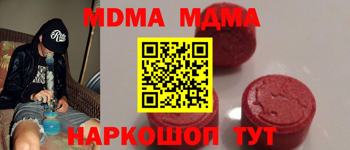 МДМА  Вход с VPN  Ревда  МДМА Molly  MDMA crystal 