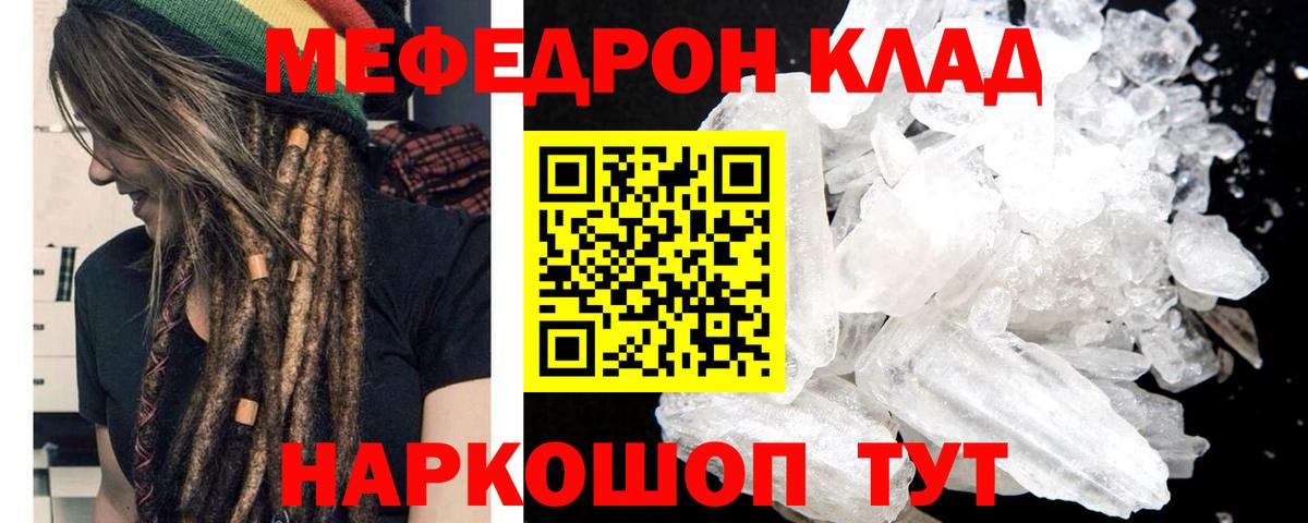 Меф мяу мяу  Ревда